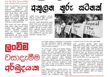 2026 Ratutharuwa February  Issu