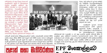 2026 Ratutharuwa August Issu