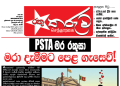 Rathu Tharuwa Oct. Edition