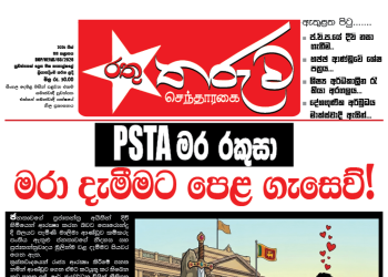 Rathu Tharuwa Oct. Edition